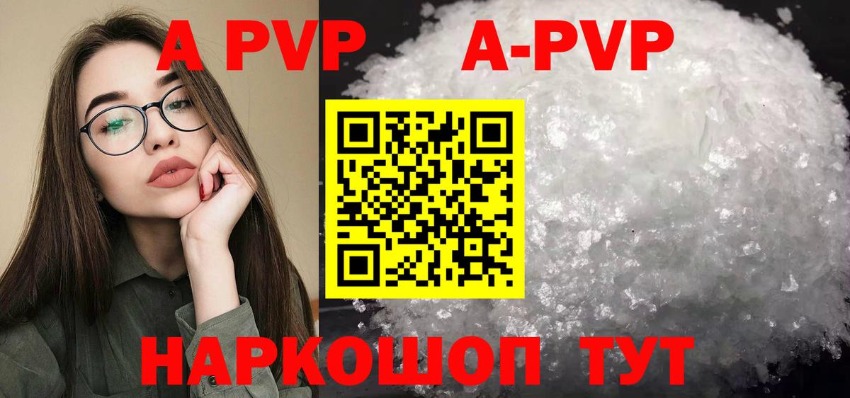 A PVP кристаллы Новодвинск