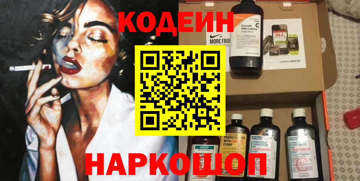 Кодеиновый сироп Lean Purple Drank  Вход с VPN  Новодвинск  Кодеиновый сироп Lean напиток Lean (лин) 
