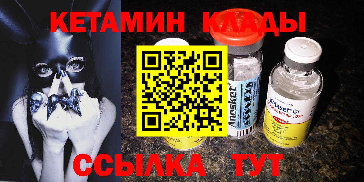 КЕТАМИН ketamine Новодвинск