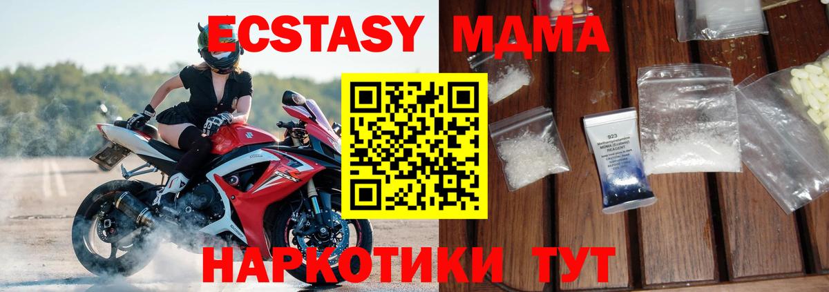 МДМА кристаллы Новодвинск