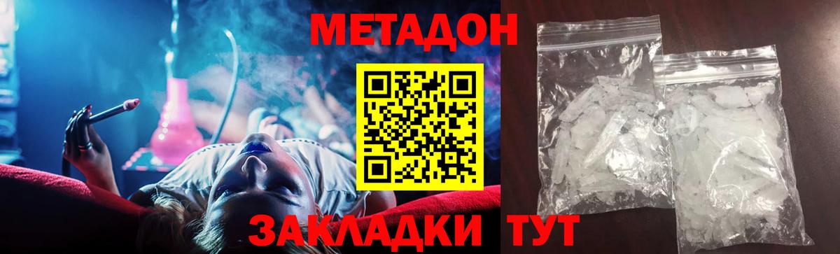 Новодвинск  МЕТАДОН methadone  мега ССЫЛКА  МЕТАДОН мёд  Вход с VPN 
