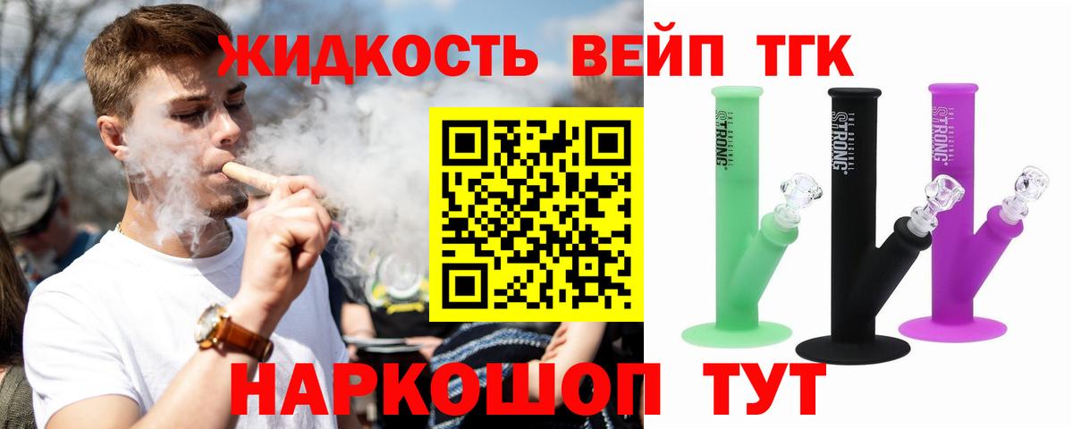ТГК вейп с тгк Новодвинск